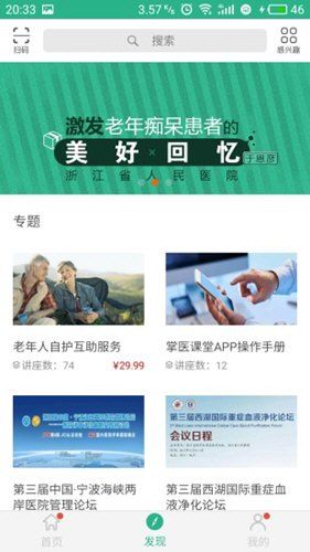 掌醫課堂
