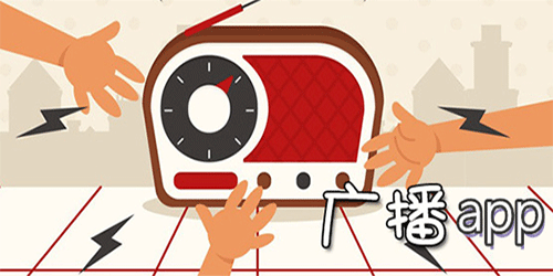 網絡電臺app排行榜前十名