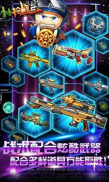 小小槍?xiě)?zhàn)2