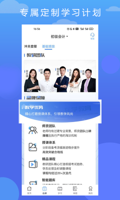 在學網校