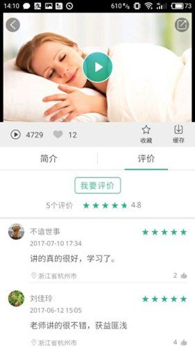 掌醫課堂