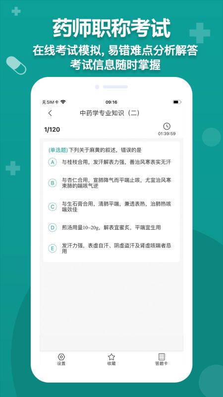 藥師源