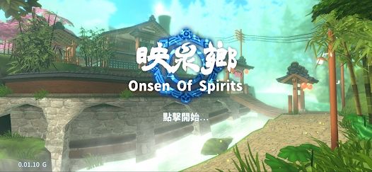 映泉鄉(Onsen)