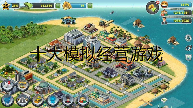 休閑模擬經營游戲大全