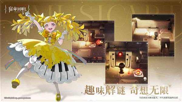 宿命回響命運節拍