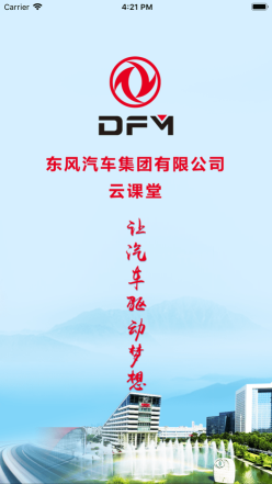東風云課堂