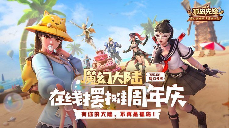 孤島先鋒
