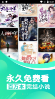 番薯免費小說app