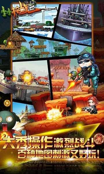 小小槍?xiě)?zhàn)2
