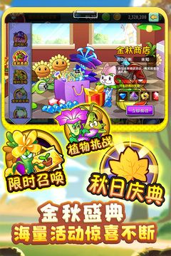 植物大戰僵尸2低配版(Plants Vs Zombies 2)