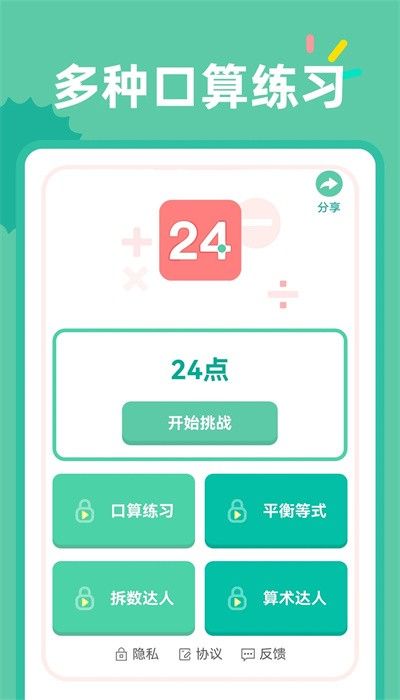 24點口算