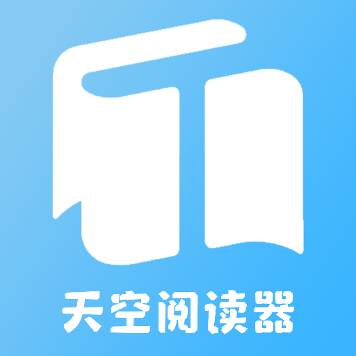 天空閱讀器
