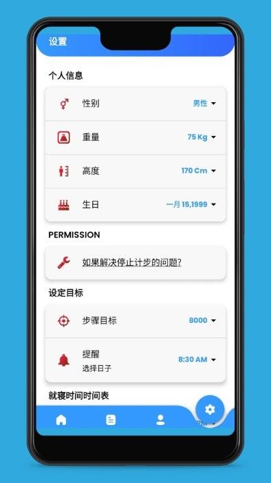 愛動健康計步