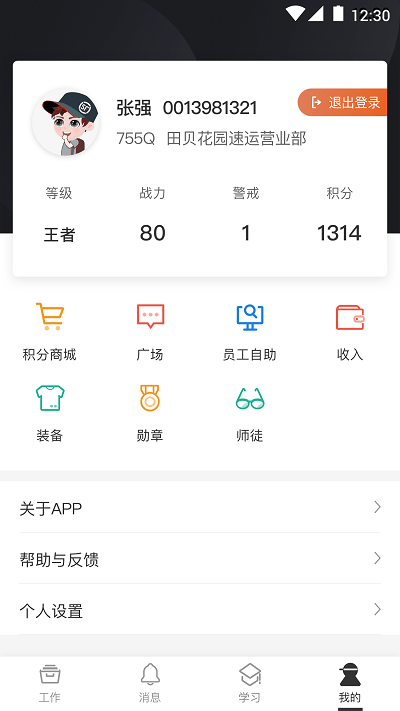 順豐小哥大陸版