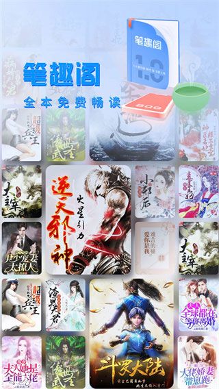 筆趣閣藍色版純凈版