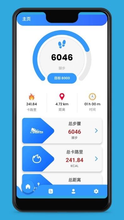 愛動健康計步