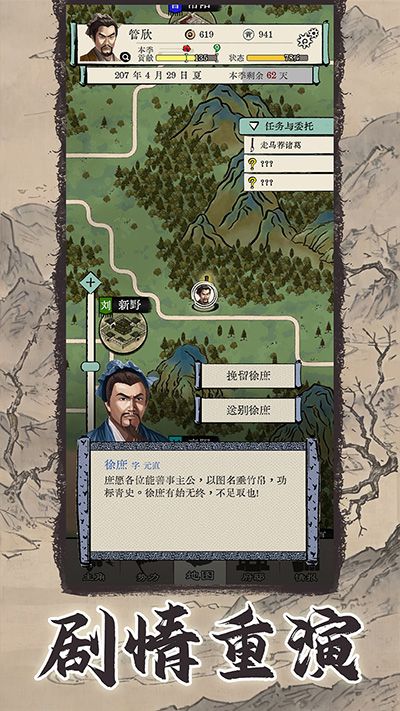 三國人生模擬器
