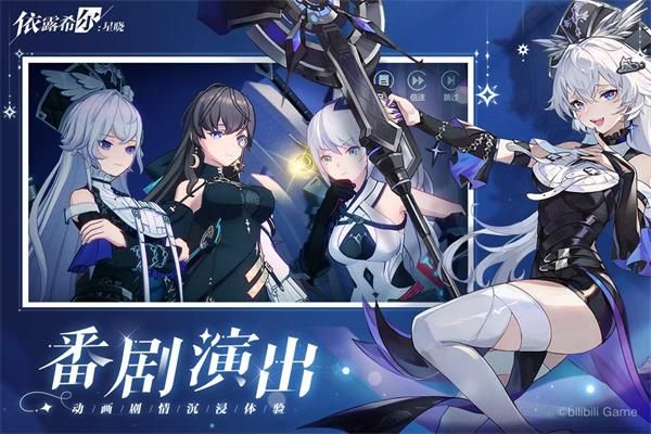 依露希爾星曉中文版