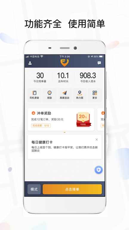 風韻出行車主端