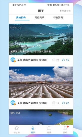 講水堂