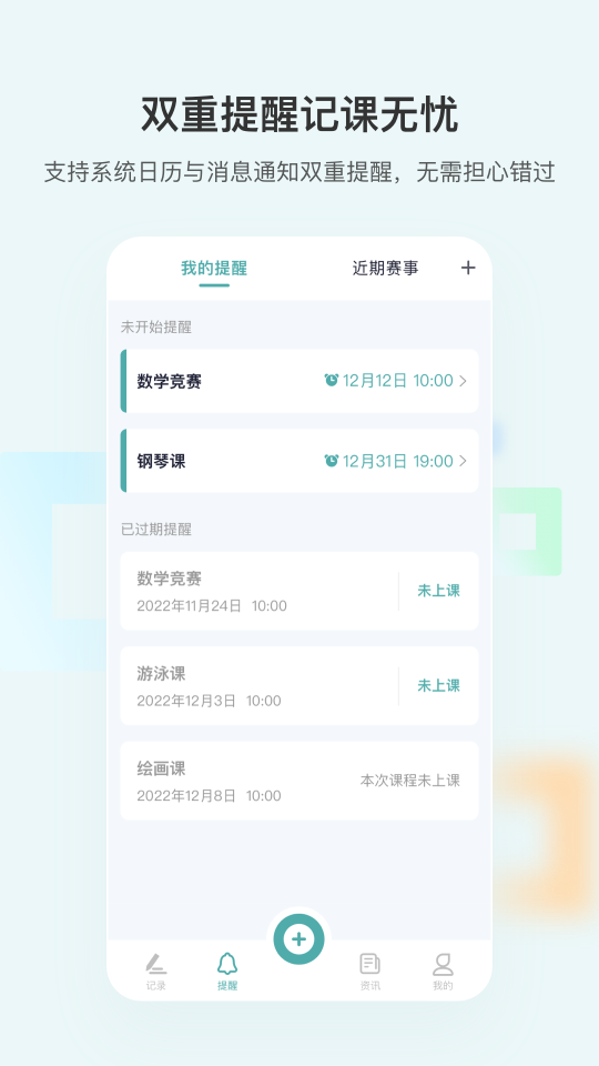 漫記提醒