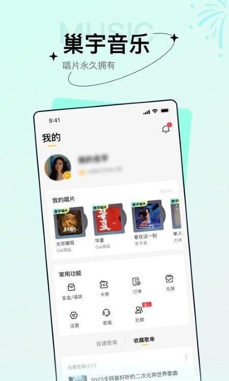 巢宇音樂