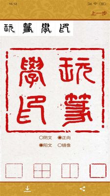 畫時印章