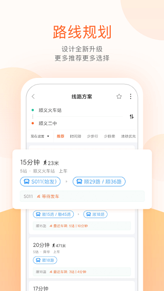 順義公交