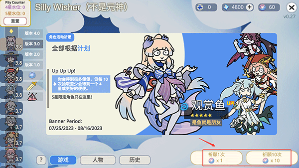 原神抽卡模擬器最新版(Silly Wisher)