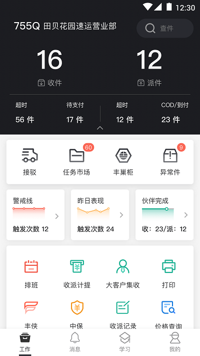順豐小哥大陸版