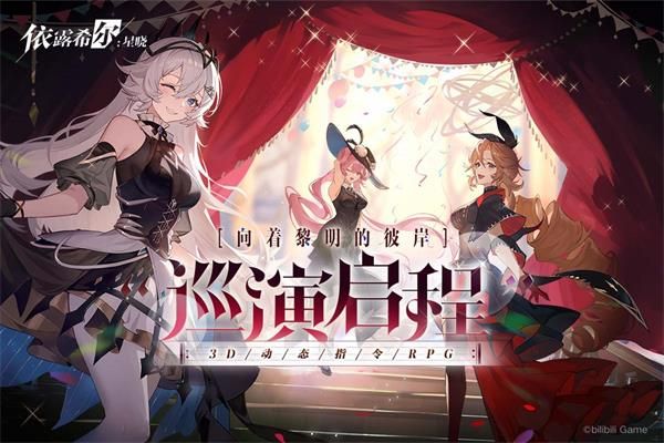 依露希爾星曉中文版