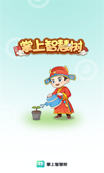 掌上智慧樹