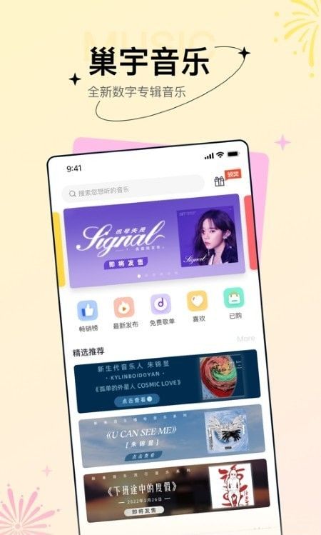巢宇音樂