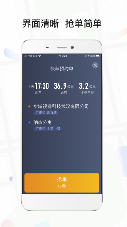 風韻出行車主端