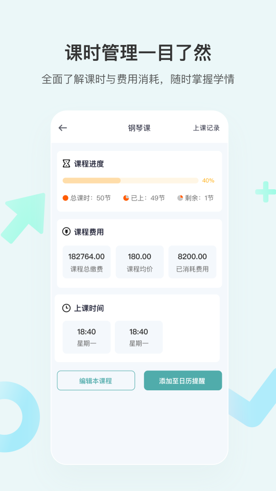 漫記提醒