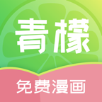 青檬漫畫