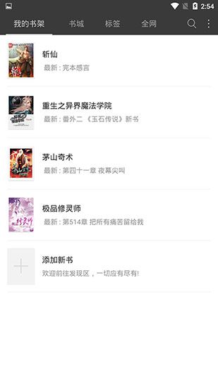 悅讀免費小說