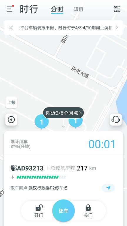 時行