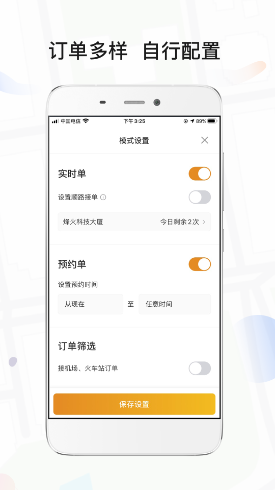 風韻出行車主端