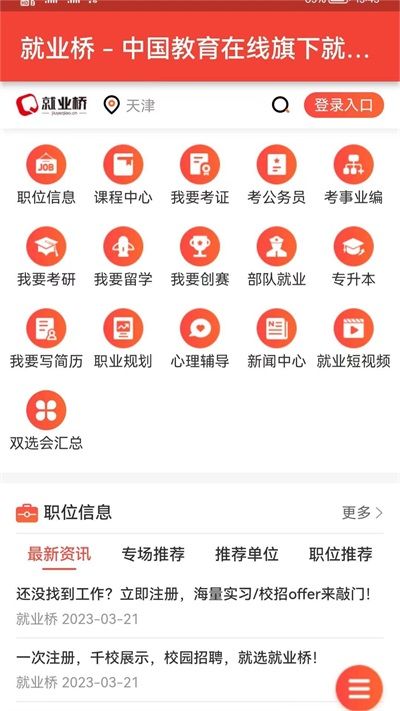 就業(yè)橋