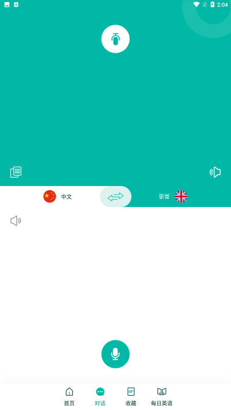 智能翻譯寶