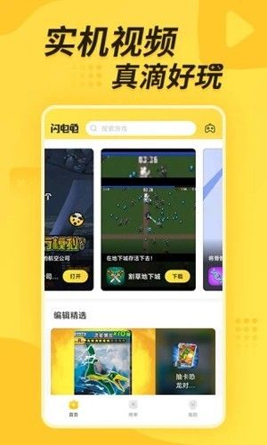 閃電龜游戲盒舊版本