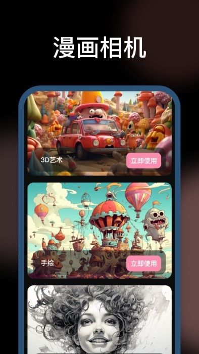 美漫相機