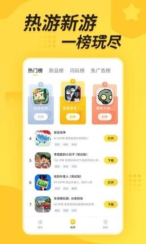 閃電龜游戲盒舊版本