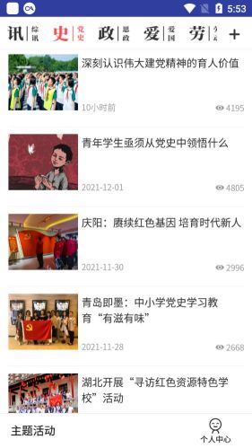 人民日報少年