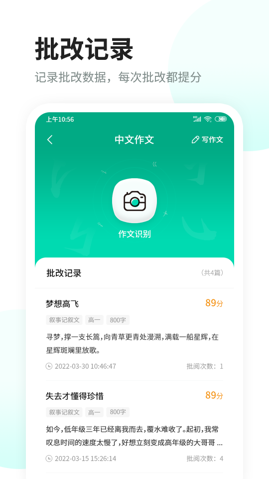 智學作文