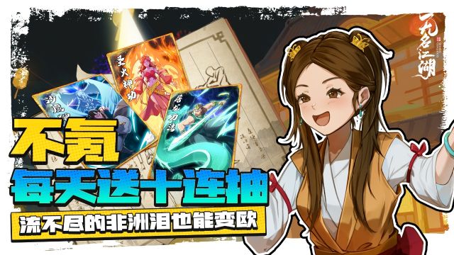 無名江湖