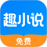 免費趣小說