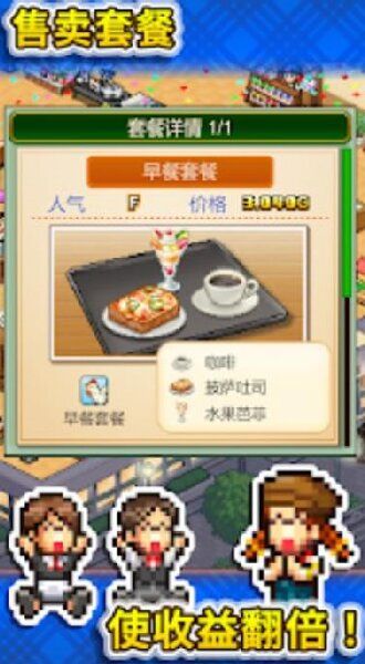 創(chuàng)意咖啡店物語(Cafe Master Story)