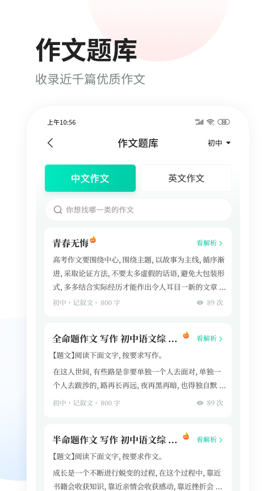 智學作文